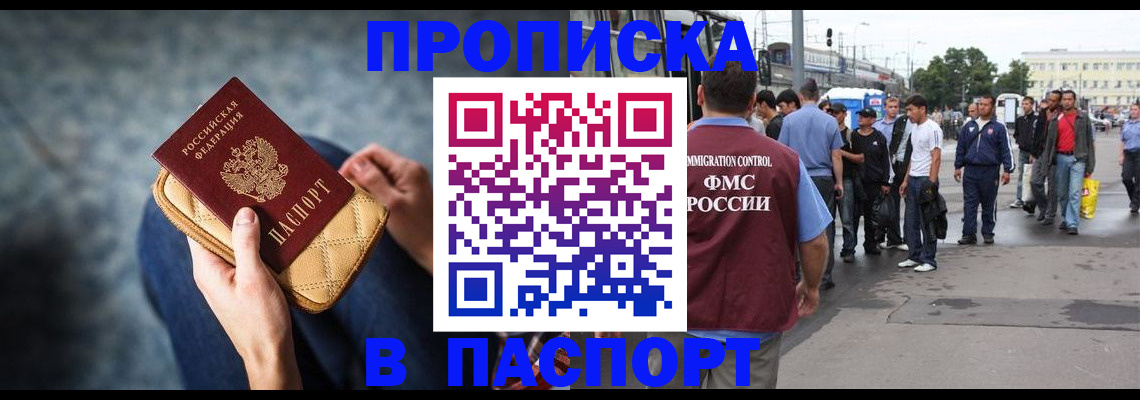 прописка законно в Тереке