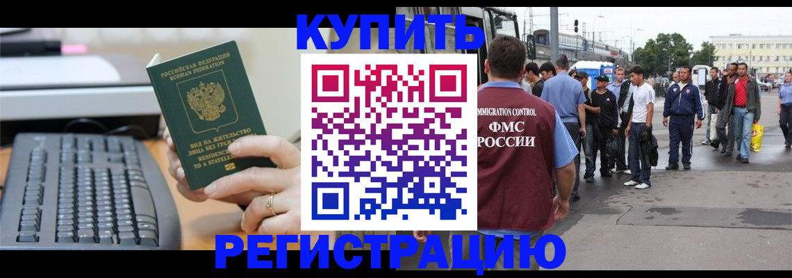 прописка для работы в Тереке