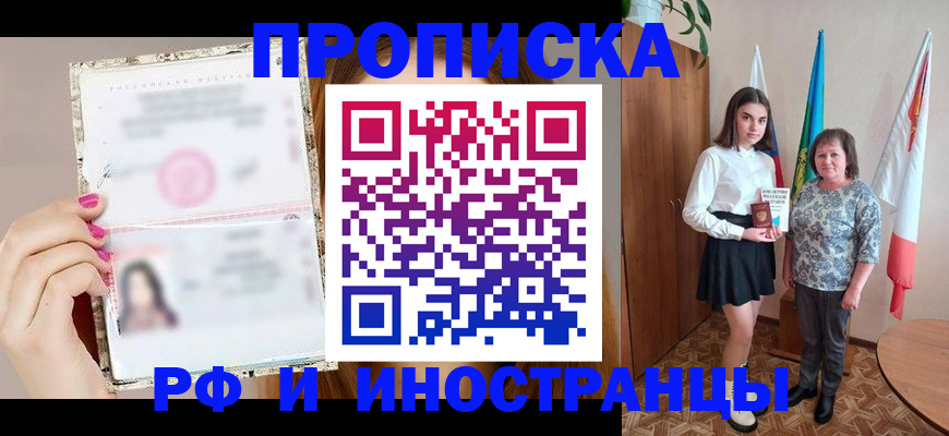 временная регистрация для школы в Тереке